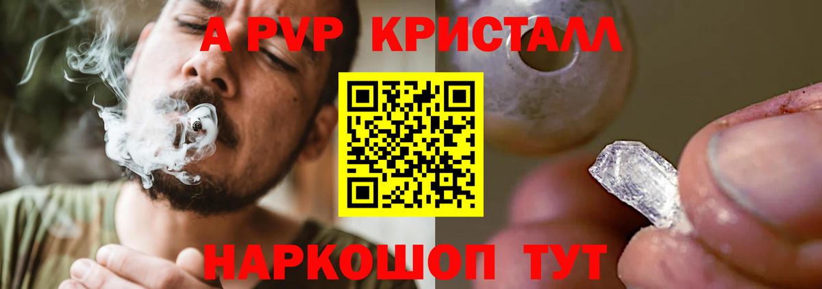 APVP СК КРИС  Вход с VPN  купить закладку  A PVP Соль  Alfa_PVP СК КРИС  Заволжье 
