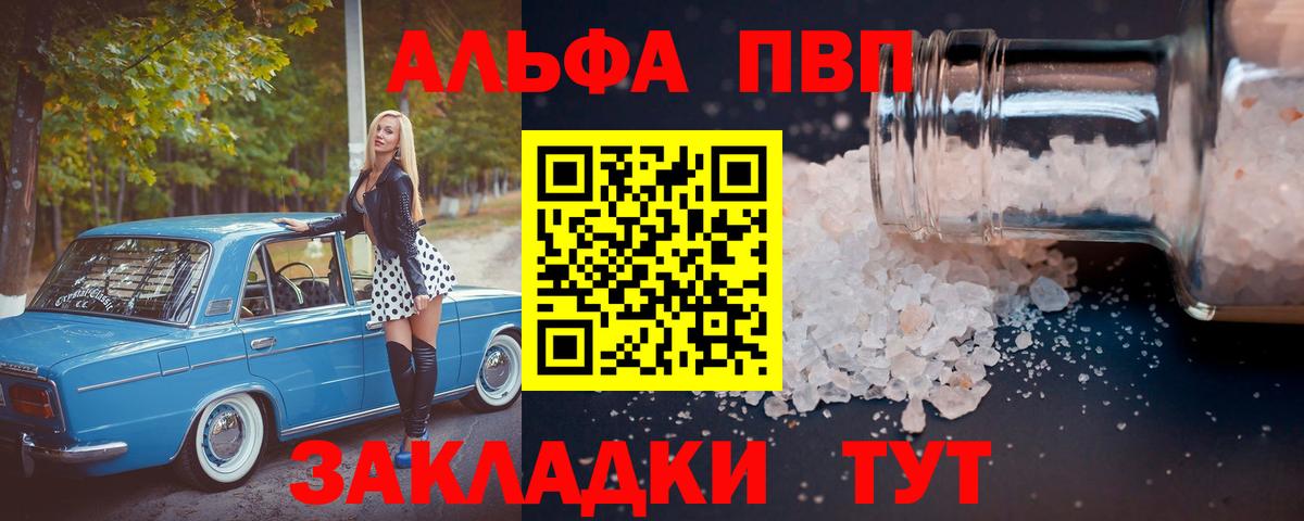 Alfa_PVP Соль  APVP СК КРИС  продажа наркотиков  Заволжье 
