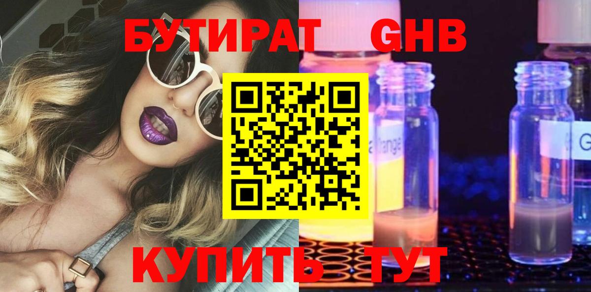 Бутират GHB  Вход с VPN  Заволжье 