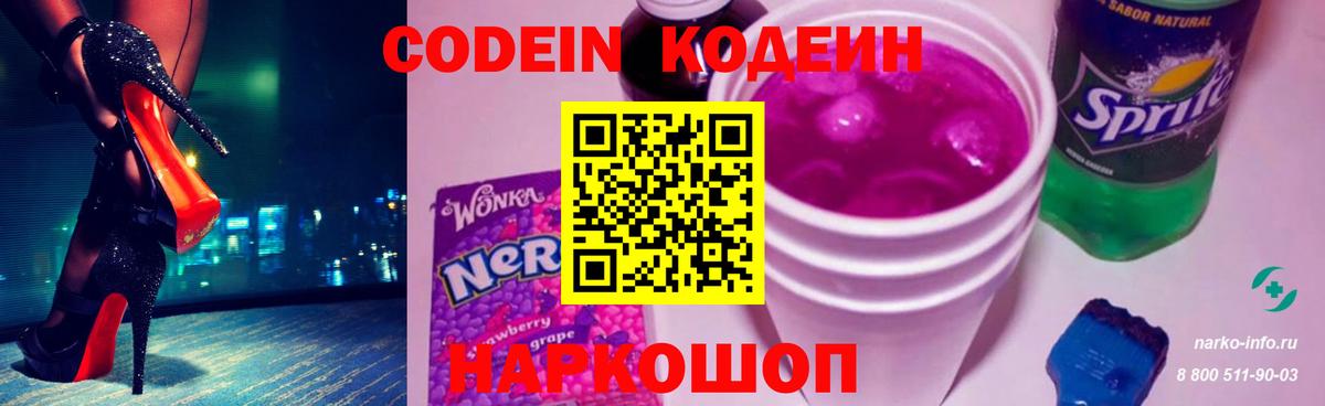 Заволжье  Кодеиновый сироп Lean Purple Drank  Кодеиновый сироп Lean напиток Lean (лин)  Вход с VPN 
