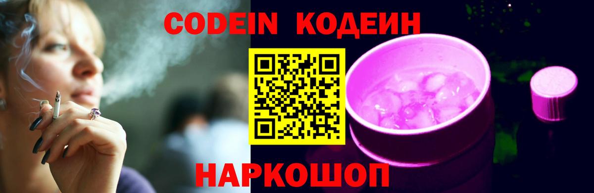 Кодеиновый сироп Lean напиток Lean (лин) Заволжье