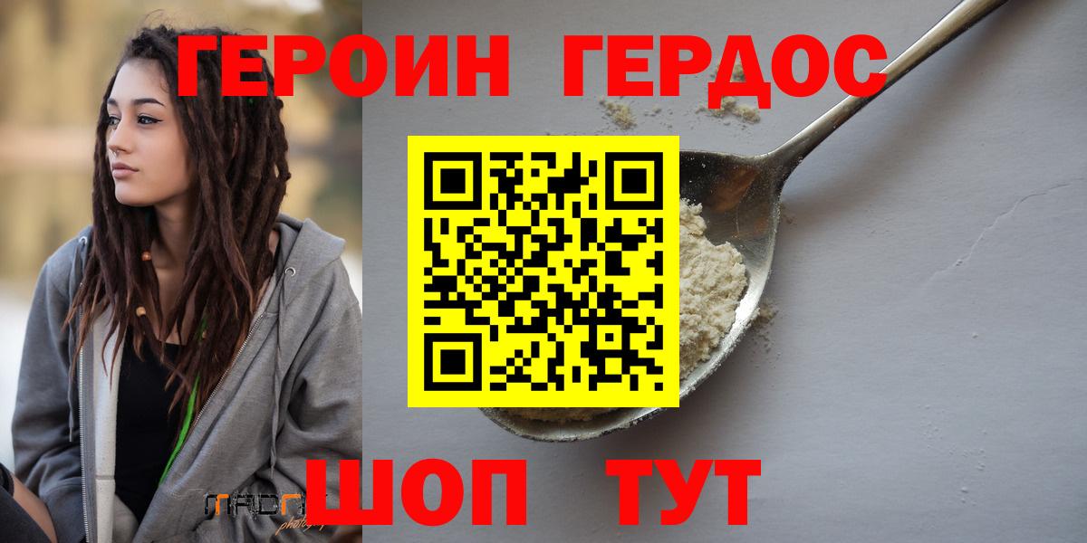 ГЕРОИН гречка  ГЕРОИН  Заволжье  Вход с VPN 