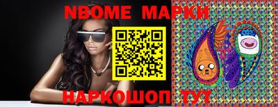 марки nbome Балаково