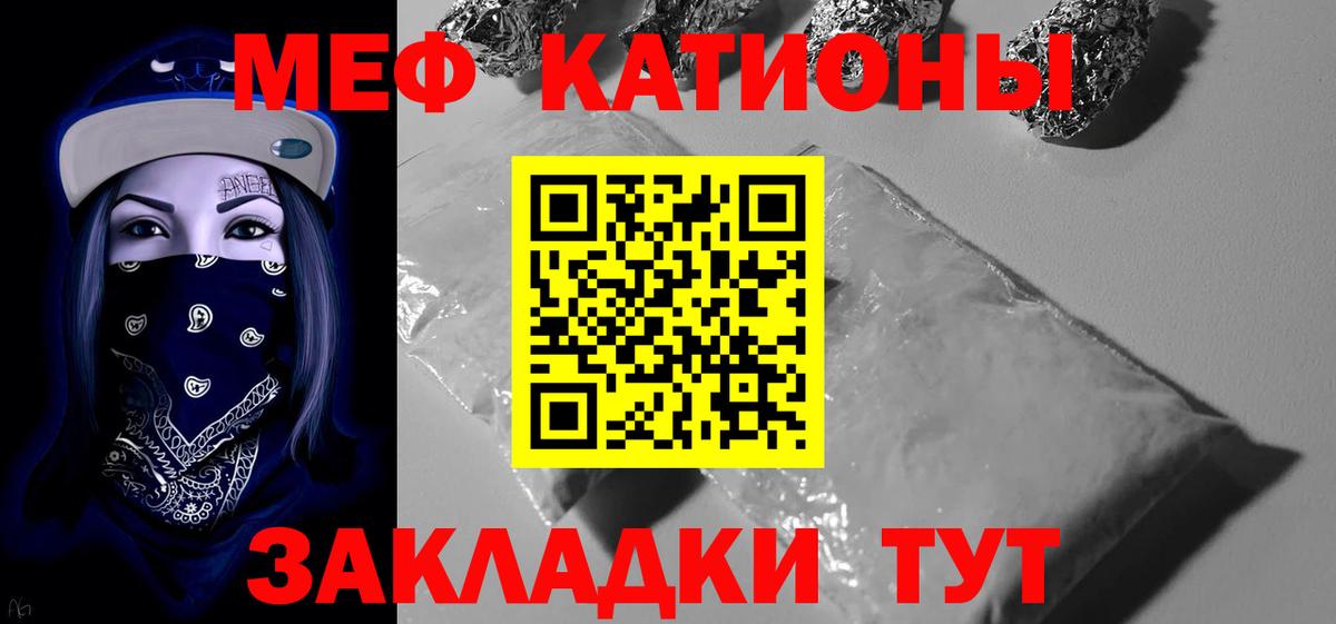 МЕФ mephedrone  Вход с VPN  Заволжье  Меф  МЕФ  МЯУ-МЯУ мука 