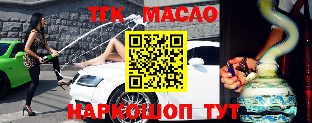 ТГК гашишное масло Заволжье