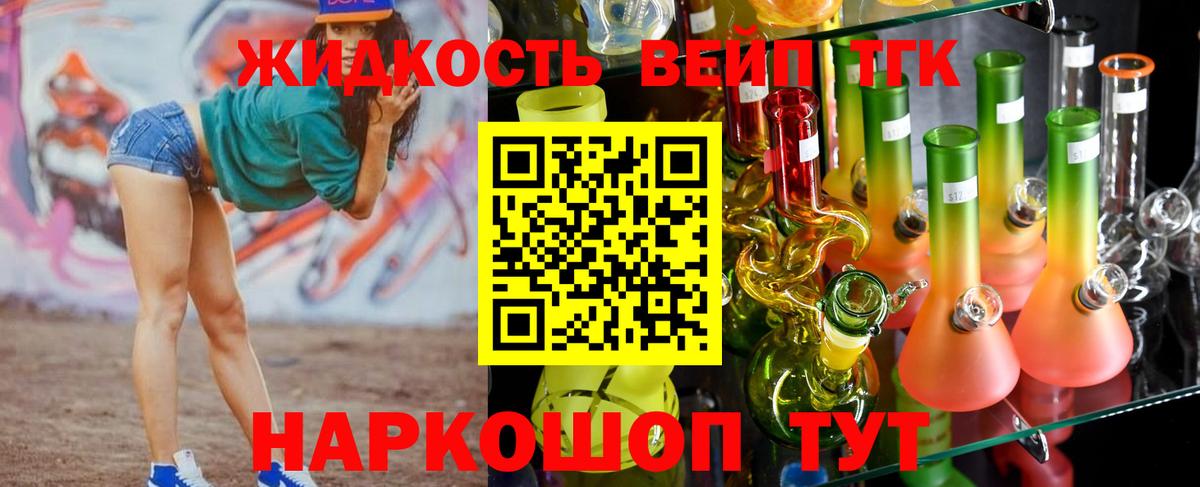 Дистиллят ТГК вейп  ТГК THC oil  Вход с VPN  Заволжье 